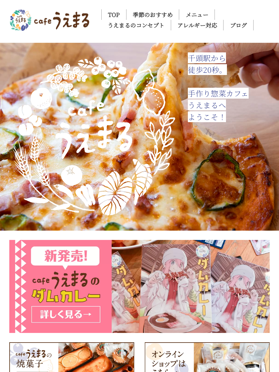 公式】cafeうえまる｜大井川鐵道千頭駅から徒歩10秒のカフェ・レストラン
